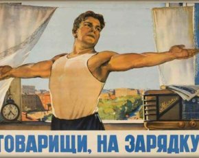 Утренняя гимнастика СССР: на зарядку становись!