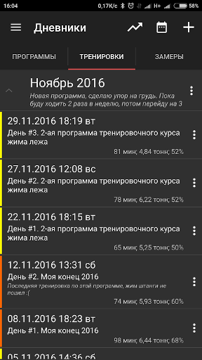 Программа тренировок на андроид. GYMUP дневник тренировок. GYMUP приложение. 365 Тренировки приложение для андроид. Телефон на 593 это за программа