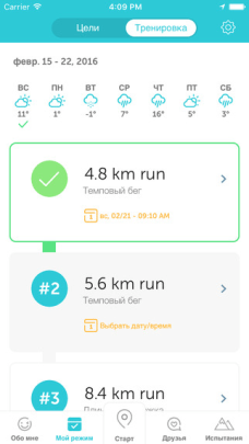 приложение на айфон для бега Runkeeper