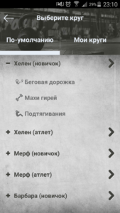 7 лучших приложений для тренировок в тренажерном зале: составляем, занимаемся, записываем