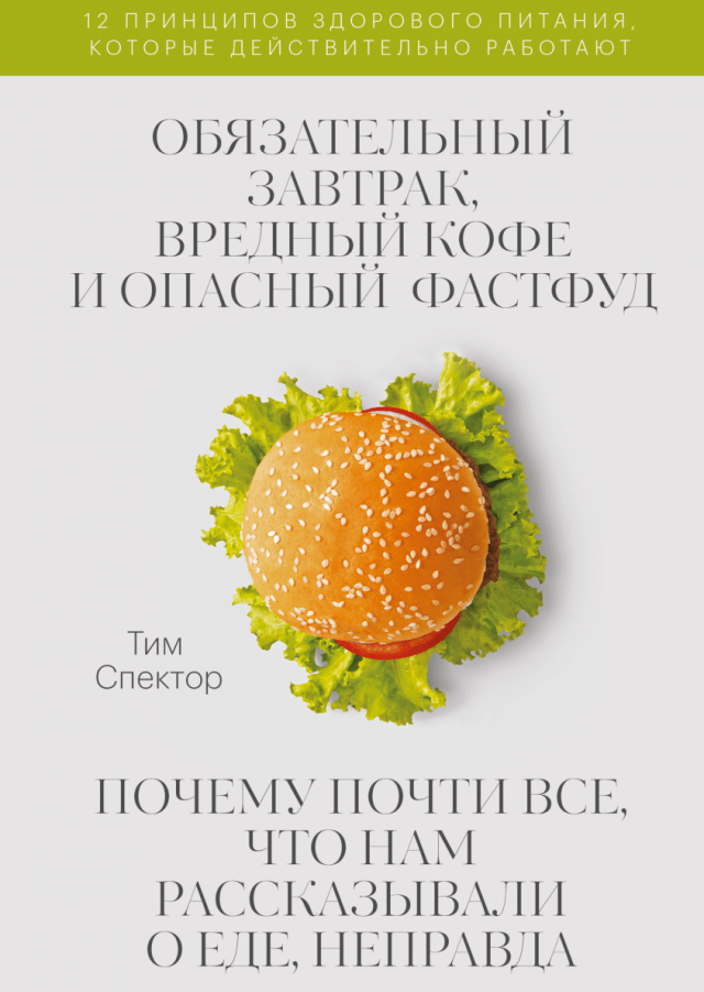 Калорийность продукта определяет, насколько от него толстеют — миф или реальность?