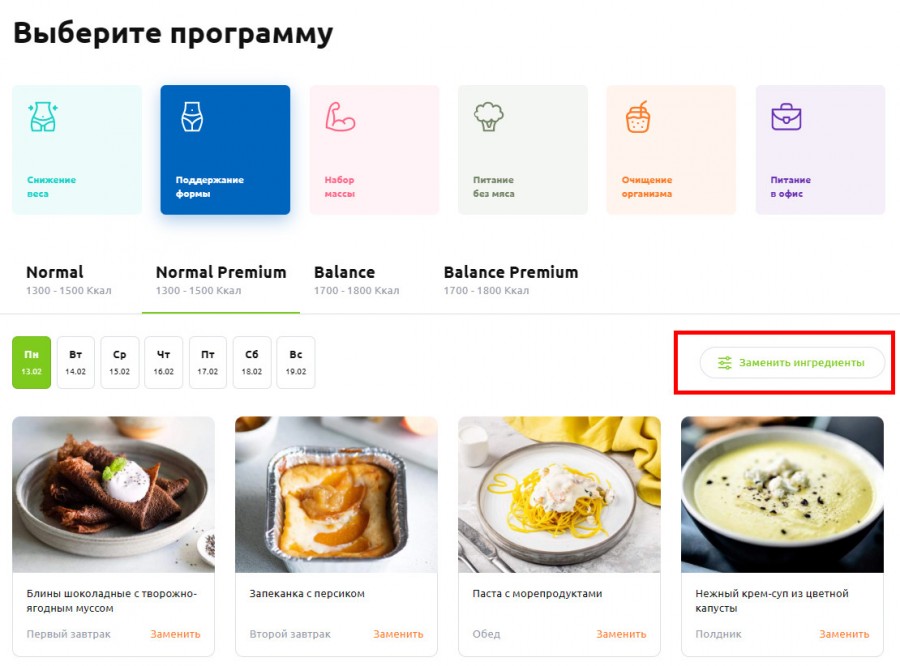 Конструкторы рационов здорового питания. Обзор популярных сервисов